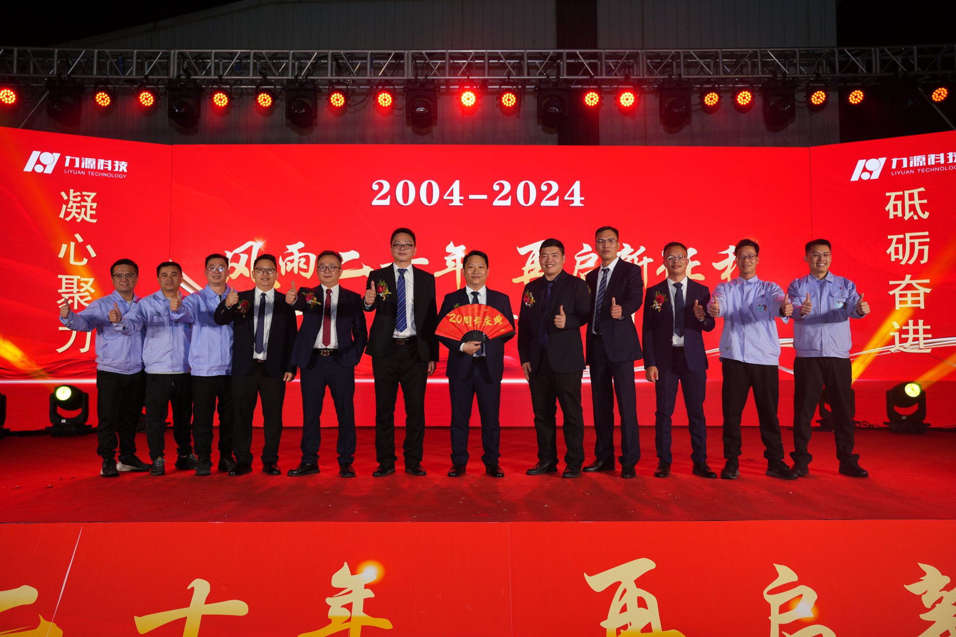 力源科技20周年活動