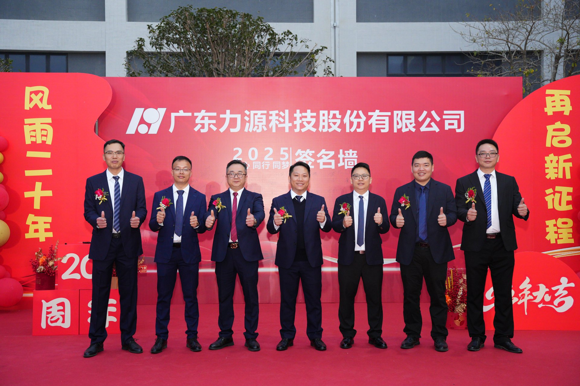 力源科技20周年活動
